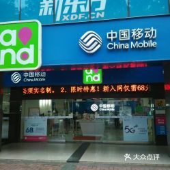 中國移動寶崗大道營業(yè)廳 一站式移動通信設備銷售與服務體驗